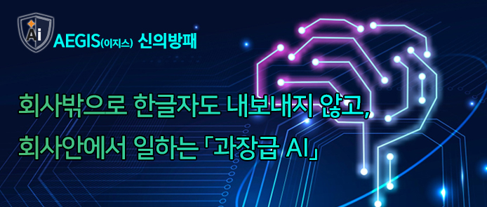 Aegis 안내